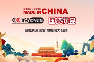 嘉欣醫(yī)療旗下品牌優(yōu)可柔入選CCTV《國貨優(yōu)品》認(rèn)證品牌并亮相欄目直播間